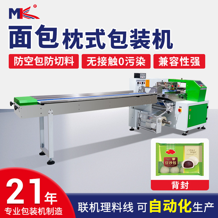全自动充氮气面包蛋糕枕式包装机馒头包子糕点枕式自动包装机定制 全自动充氮气面包蛋糕枕式包装机馒头包子糕点枕式自动包装机定制