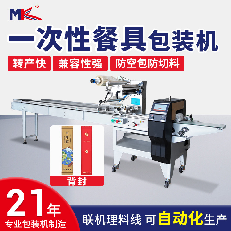 一次性刀叉盘筷子餐具枕式包装机全自动充电器电源线数据线包装机 一次性刀叉盘筷子餐具枕式包装机全自动充电器电源线数据线包装机