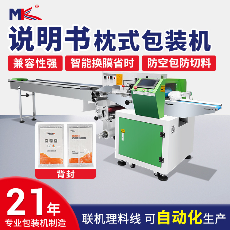 全自动说明书文具书刊枕式包装机 多功能勺子口罩毛巾枕式包装机 全自动说明书文具书刊枕式包装机 多功能勺子口罩毛巾枕式包装机