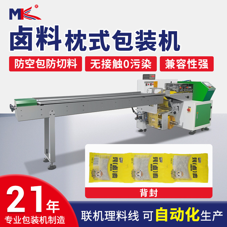 组合汤料火锅底料枕式包装机 全自动菌菇蔬菜水果枕式包装机定制 组合汤料火锅底料枕式包装机 全自动菌菇蔬菜水果枕式包装机定制