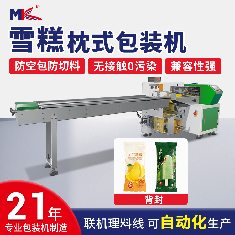 多功能小型冰棍雪糕冰棒枕式包装机全自动棒棒冰谷物棒包装机定制 多功能小型冰棍雪糕冰棒枕式包装机全自动棒棒冰谷物棒包装机定制