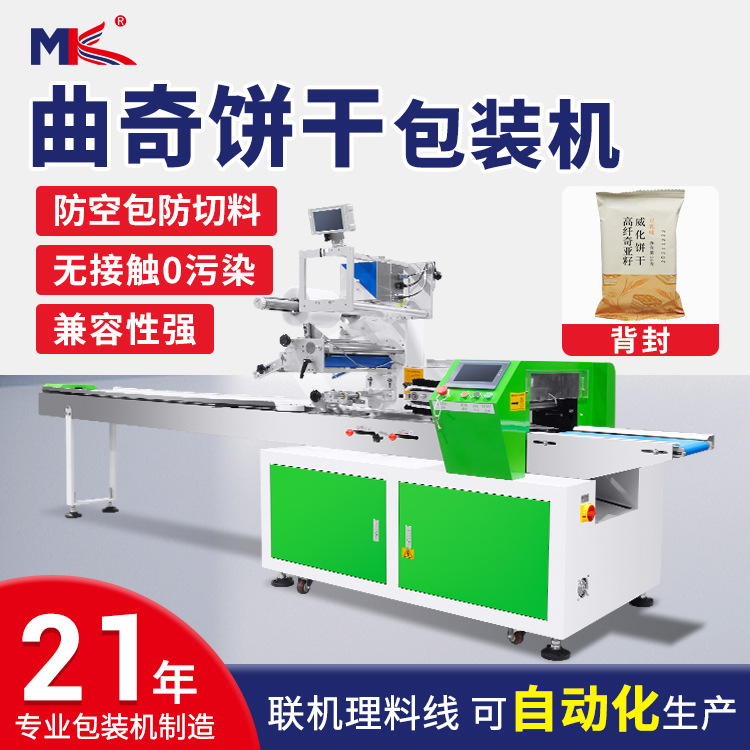 全自动面包糖果曲奇饼干包装机 月饼盒包装充氮气大型枕式包装机 全自动面包糖果曲奇饼干包装机 月饼盒包装充氮气大型枕式包装机
