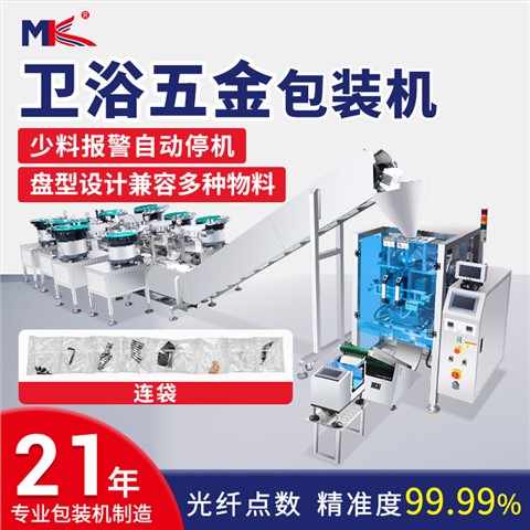 全自动自攻螺丝胶钉点数包装机 家具卫浴五金配件计数视觉包装机