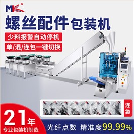 全自动五金螺丝零配件计数包装机 糖果自动点数圆形振动盘包装机