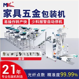 小型电脑自攻螺丝螺母点数包装机全自动铰链拉铆钉光纤计数包装机