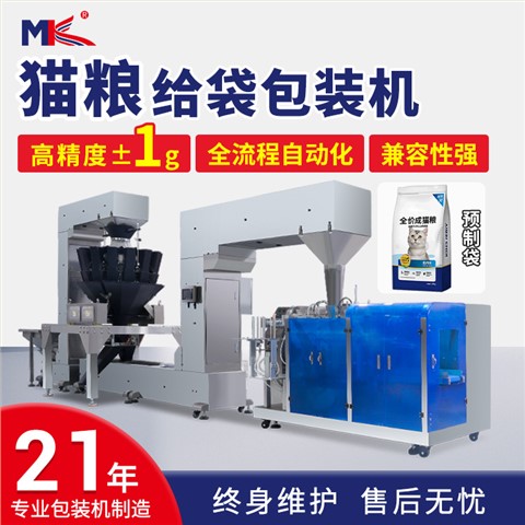 全自动水平咖啡豆给袋式包装机宠物粮多头组合秤给袋机简易定制