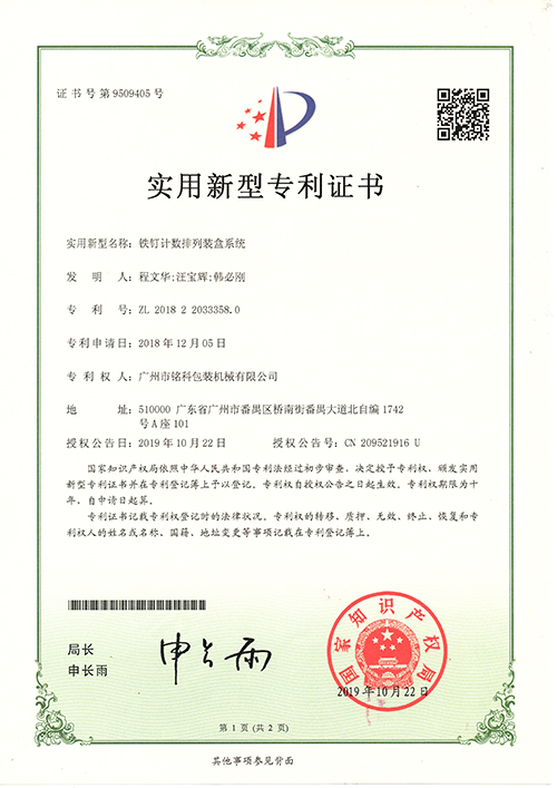 铁钉计数排列装盒系统