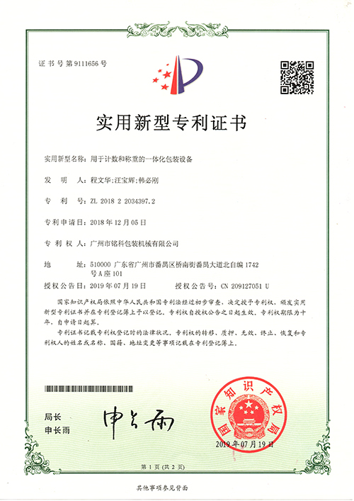 用于计数和称重的一体化包装设备
