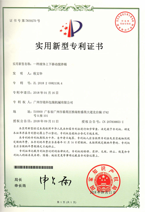 一种液体上下移动搅拌桶