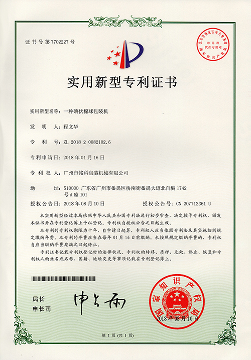 一种碘伏棉球包装机