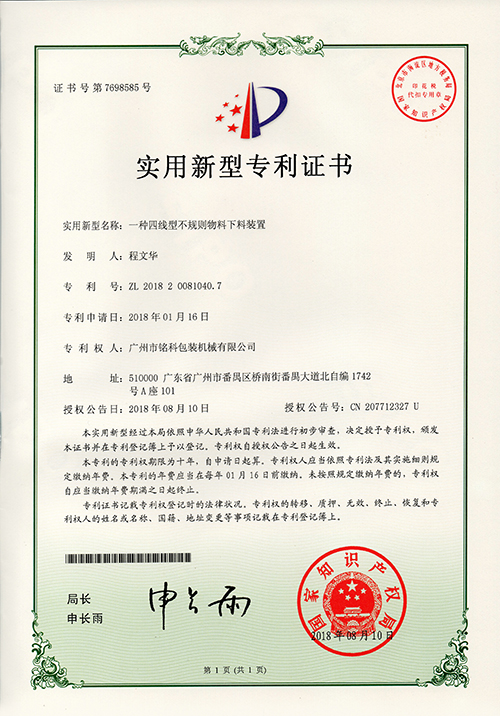 一种四线型不规则物料下料装置