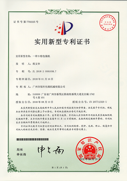 一种B粉包装机