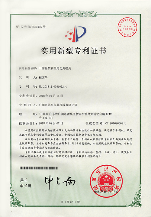 一种包装袋圆角切刀模具