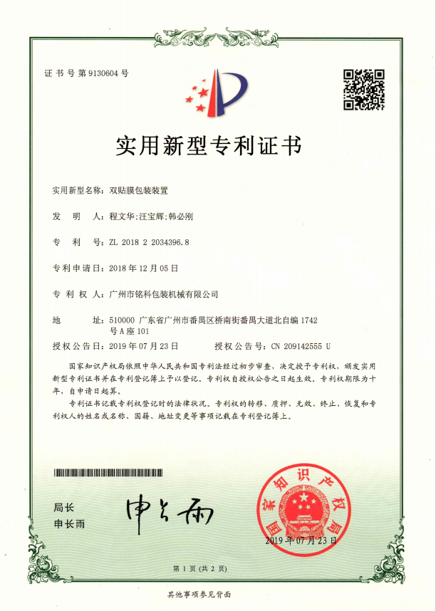 双贴膜包装装置
