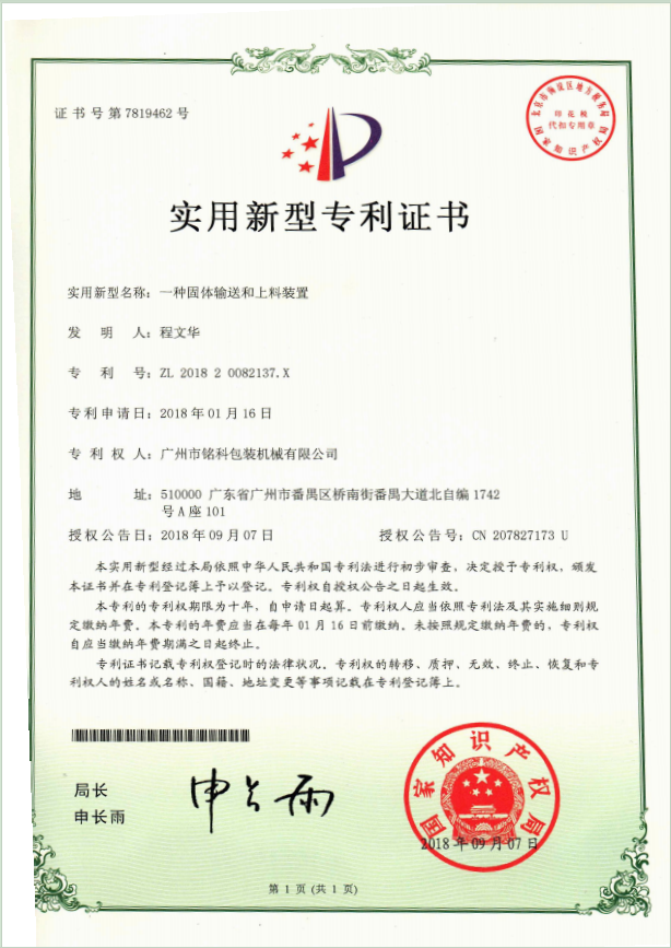 一种固体输送和上料装置