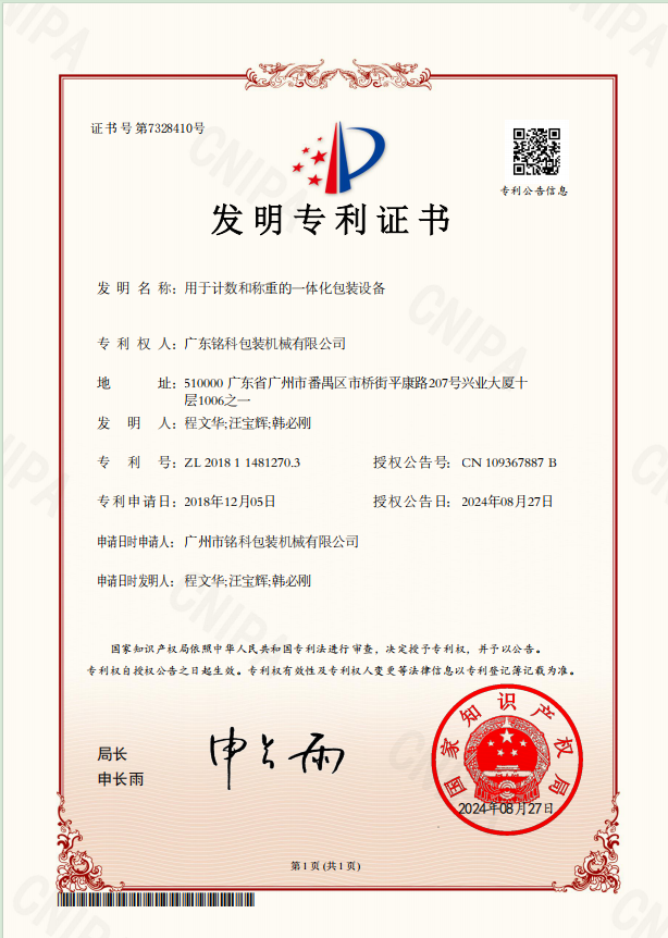 用于计数和称重的一体化包装设备