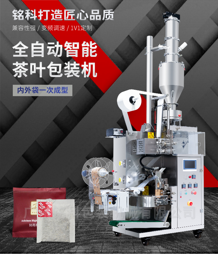 T80茶叶包装机-详情页-改_01