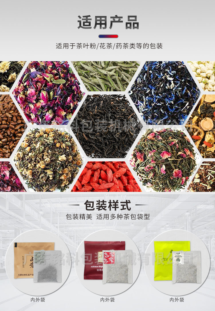 T80茶叶包装机-详情页-改_02
