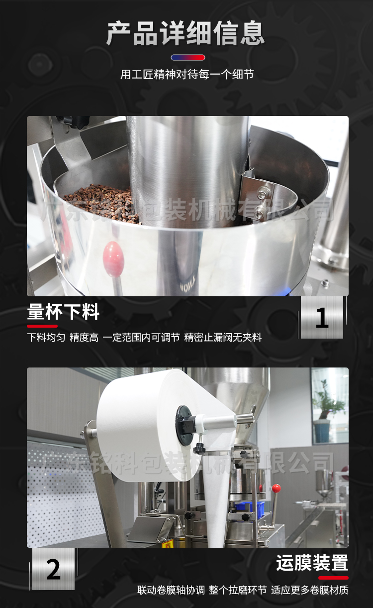 T80茶叶包装机-详情页-改_03