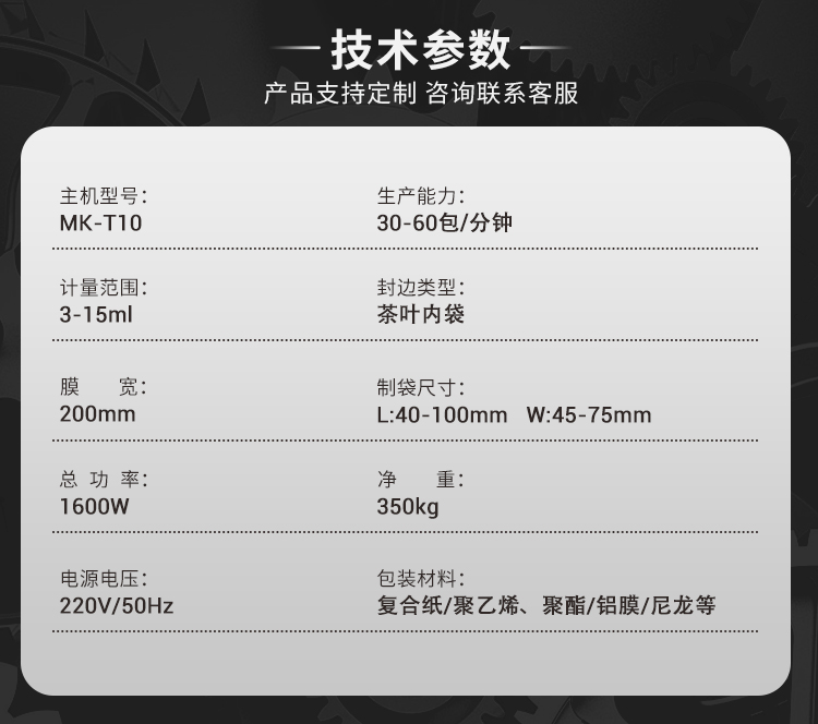 T10茶叶包装机-详情页-改_08