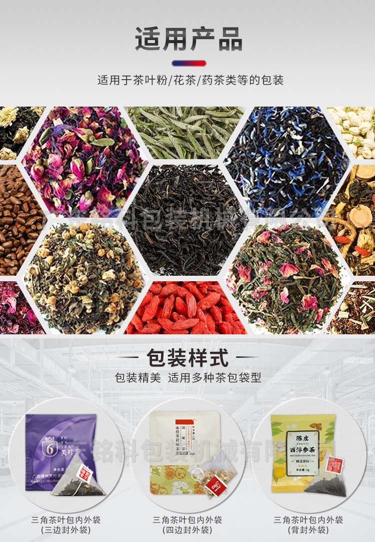 SJB+外袋茶叶包装机-详情页-改_02