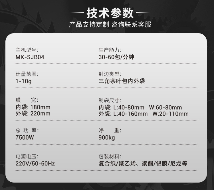 SJB+外袋茶叶包装机-详情页-改_08