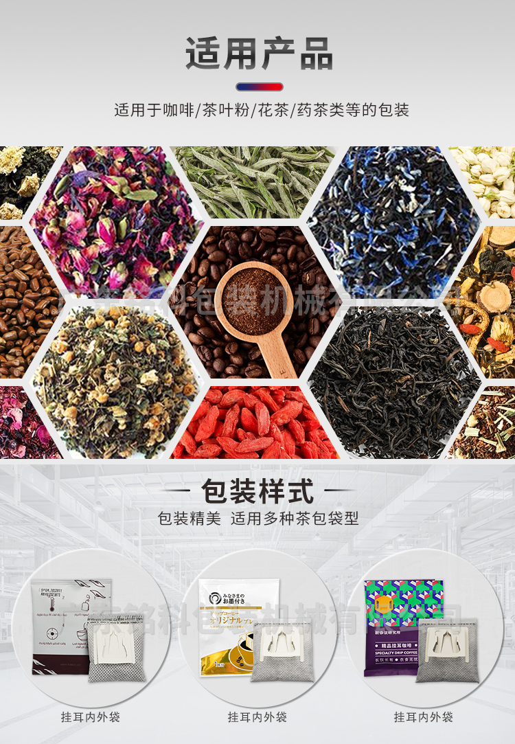 T90茶叶包装机-详情页-改_02