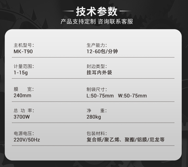 T90茶叶包装机-详情页-改_08
