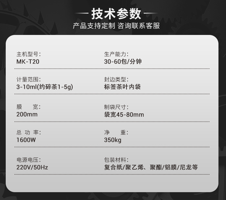 T20茶叶包装机-详情页-改_08