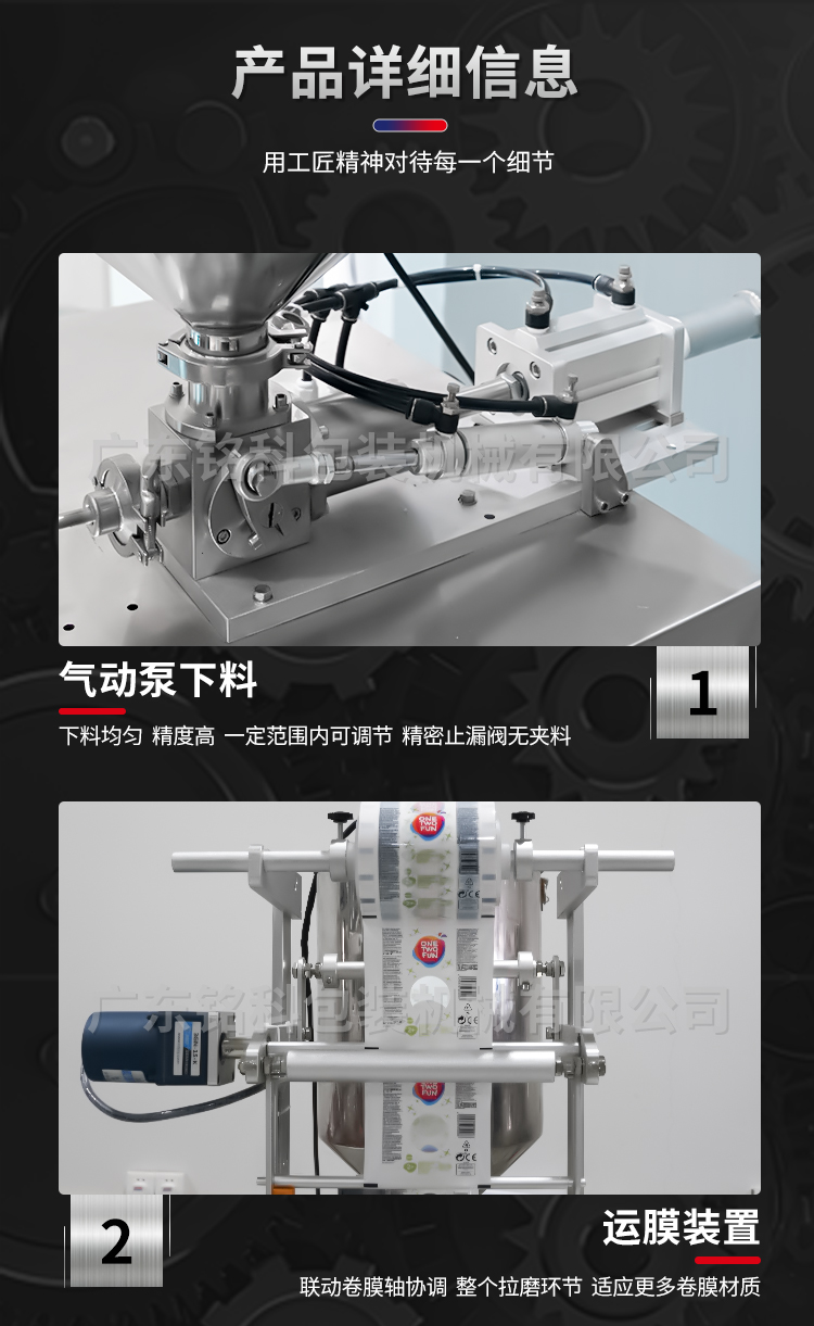 MK-60YZ液体包装机-详情页_03