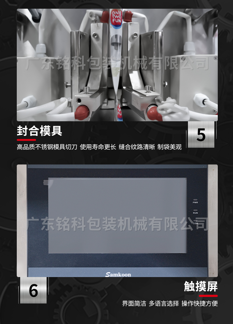 MK-60YZ液体包装机-详情页_05