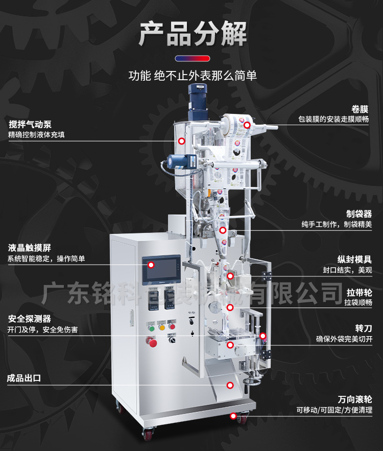 MK-60YZ液体包装机-详情页_07