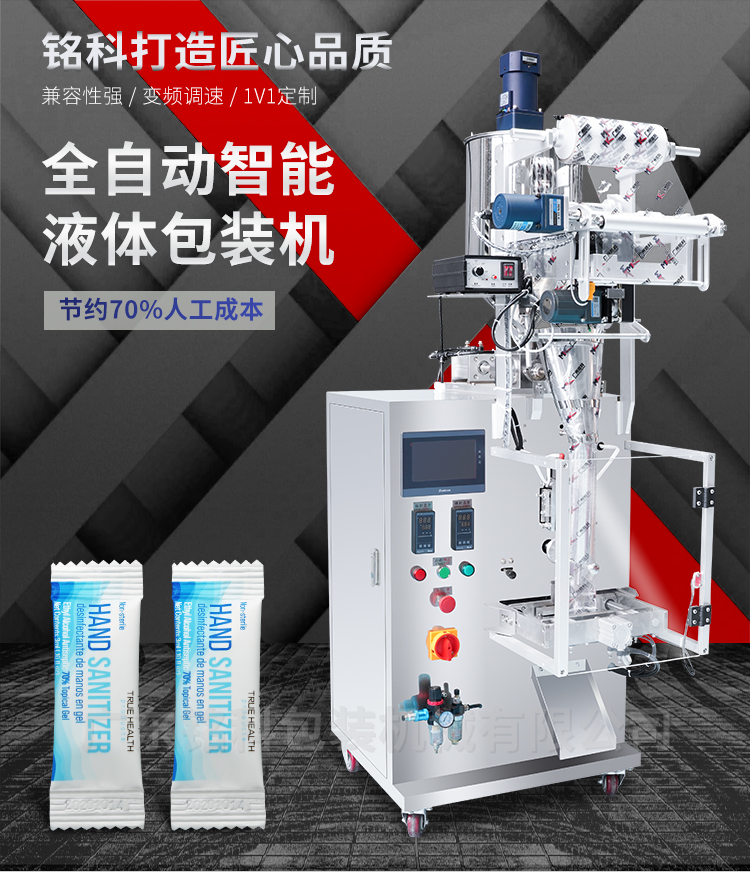 MK-60YB液体包装机-详情页_01