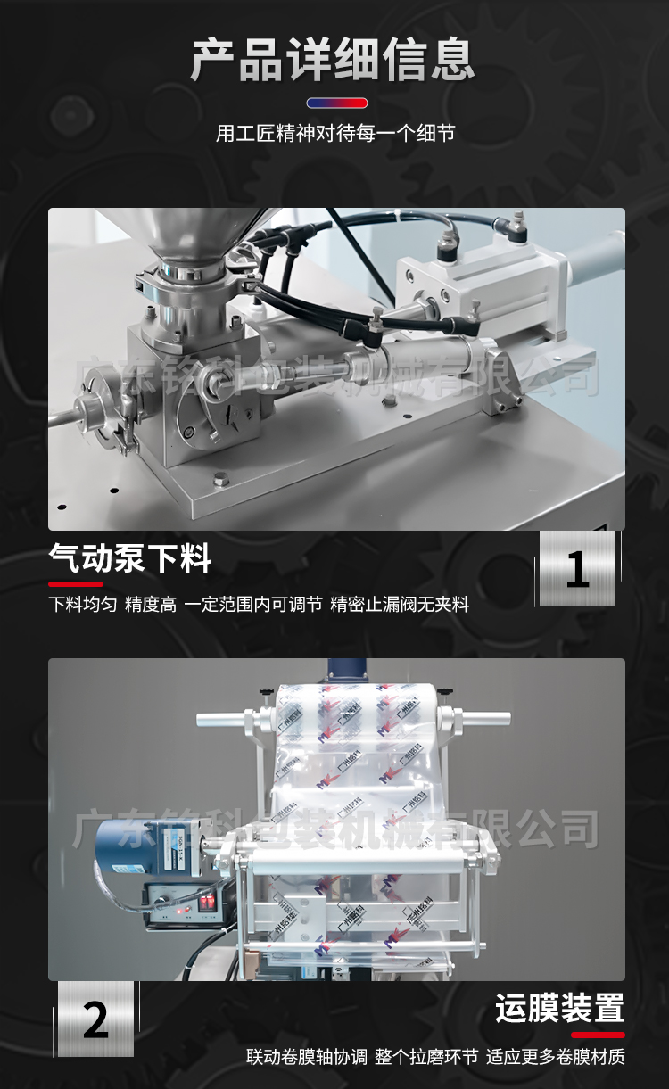 MK-60YB液体包装机-详情页_03