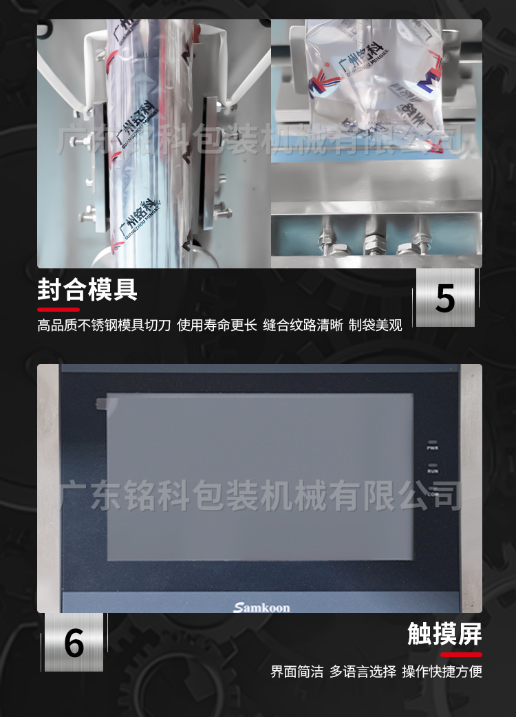 MK-60YB液体包装机-详情页_05
