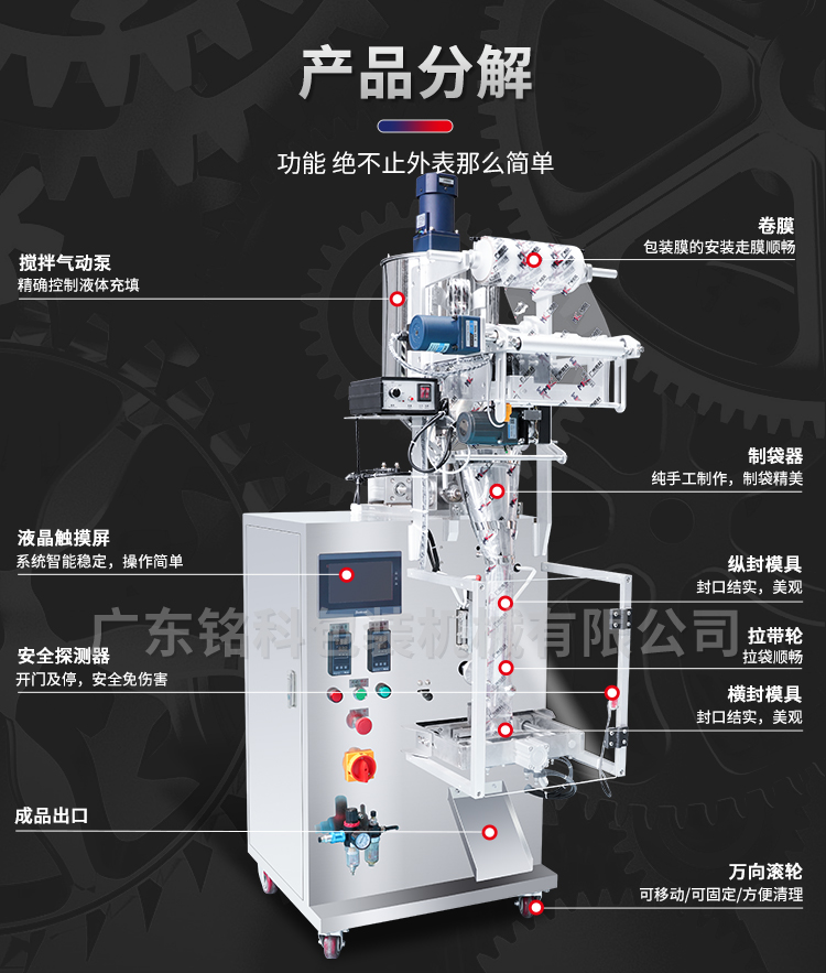 MK-60YB液体包装机-详情页_07