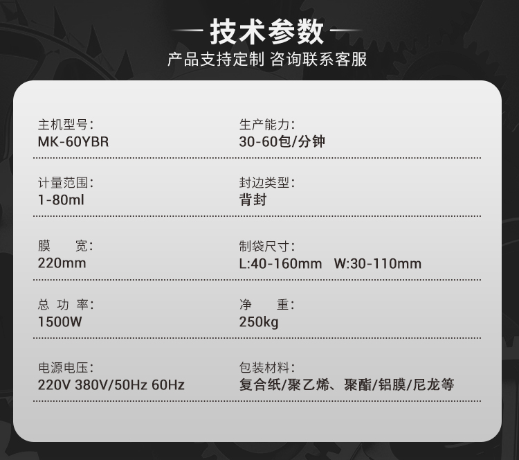 MK-60YBR液体包装机-详情页_08