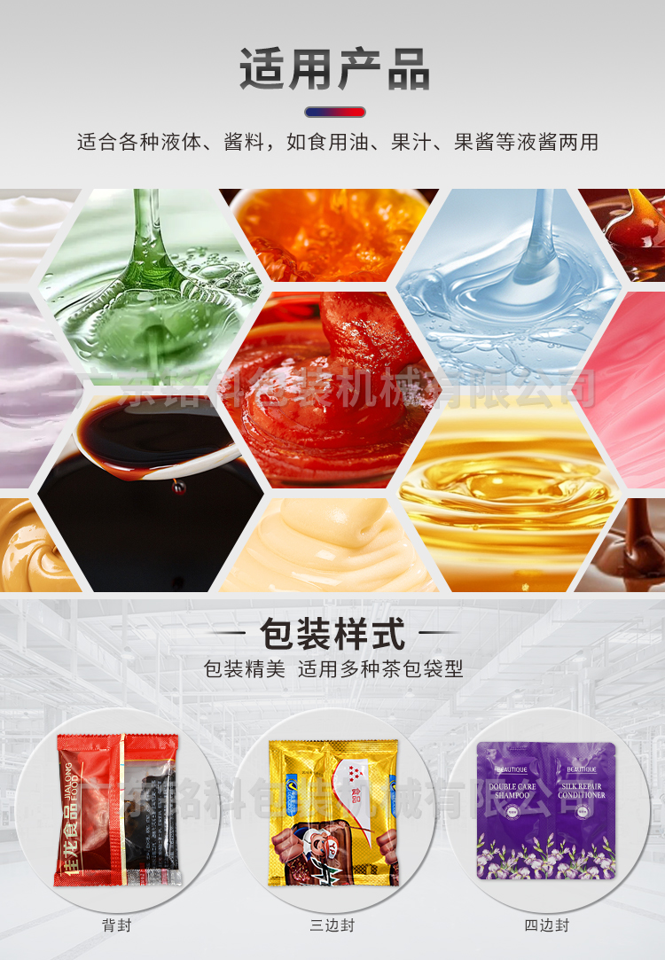 MK-388Y液体包装机-详情页_02