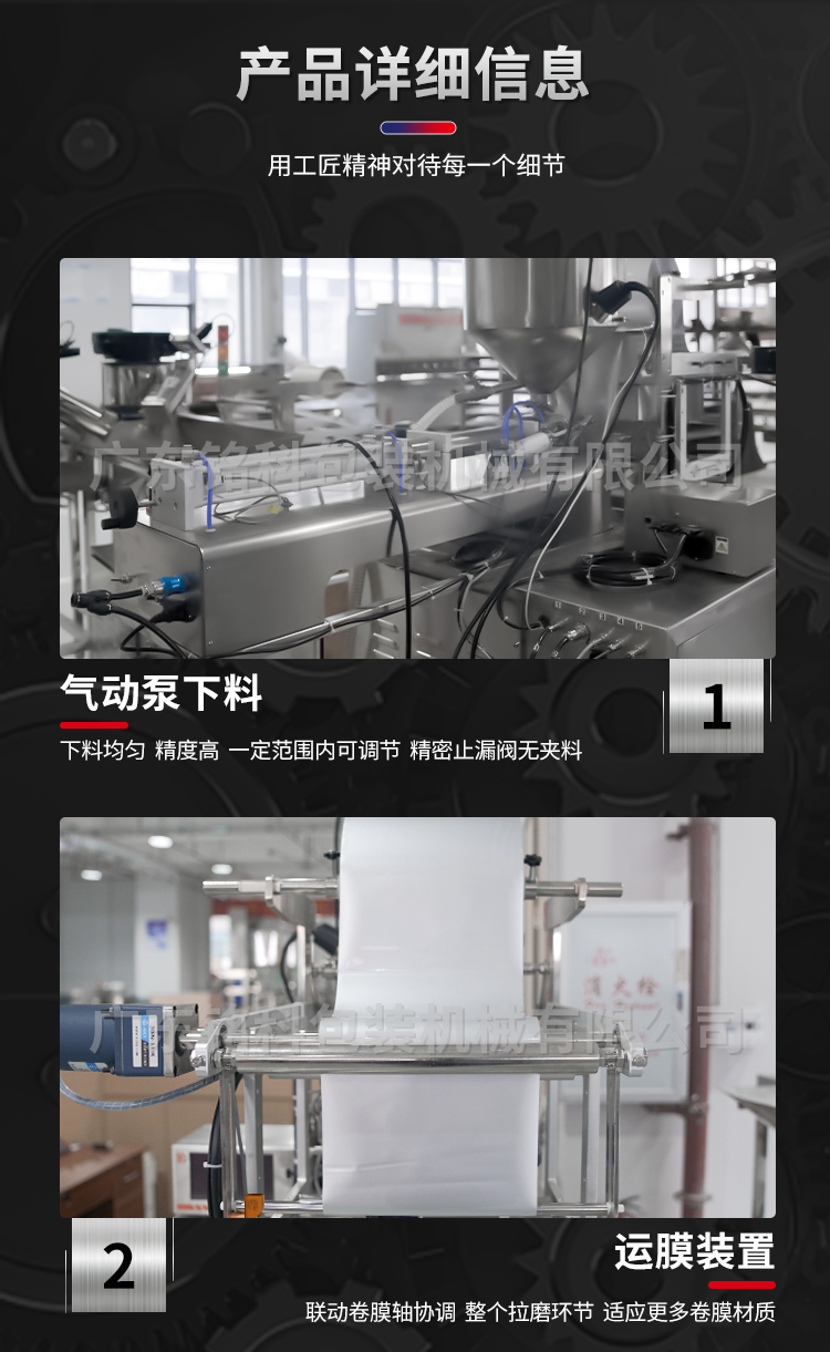 MK-388Y液体包装机-详情页_03