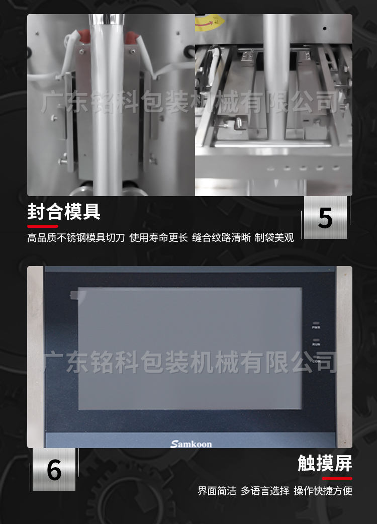 MK-388Y液体包装机-详情页_05