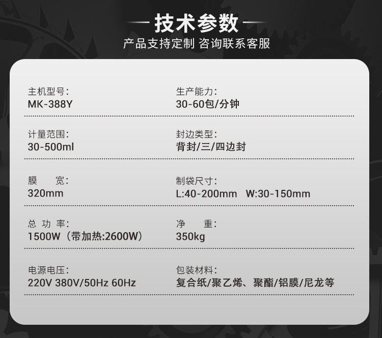 MK-388Y液体包装机-详情页_08