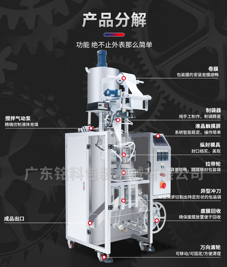 MK-60YN液体包装机-详情页_07