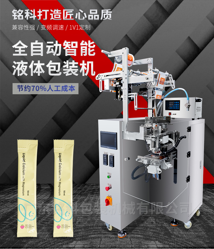MK-60YC液体包装机-详情页_01