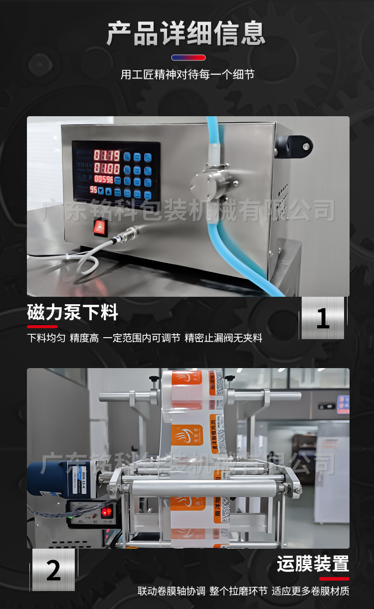 MK-60YC液体包装机-详情页_03