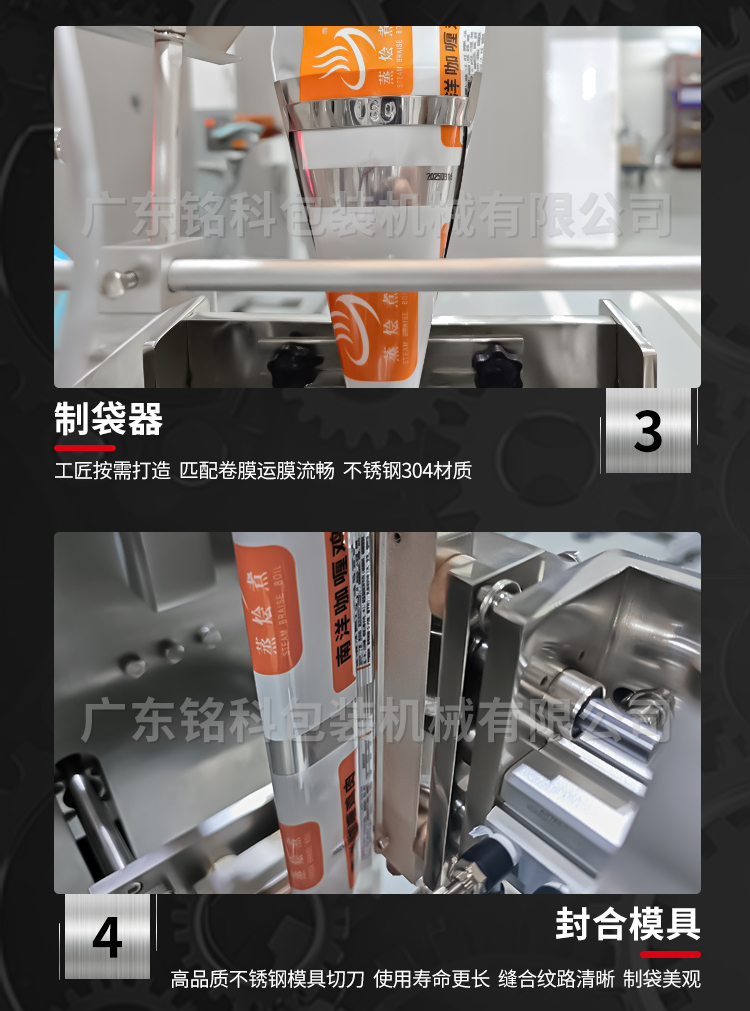 MK-60YC液体包装机-详情页_04