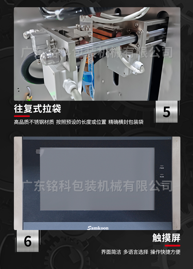 MK-60YC液体包装机-详情页_05