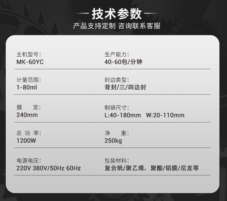 MK-60YC液体包装机-详情页_08
