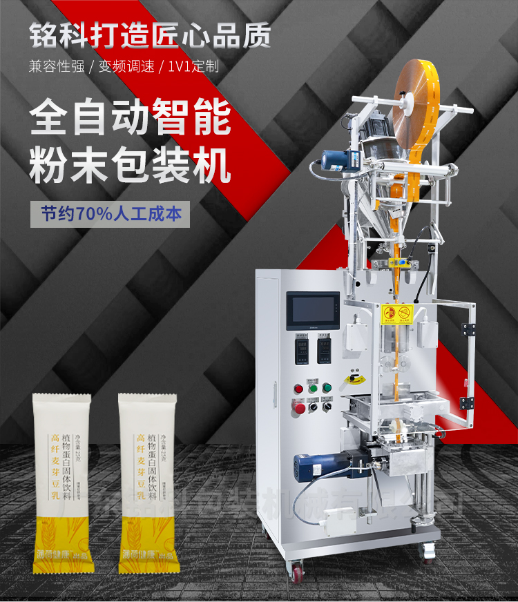 MK-60FB粉末包装机-详情页_01