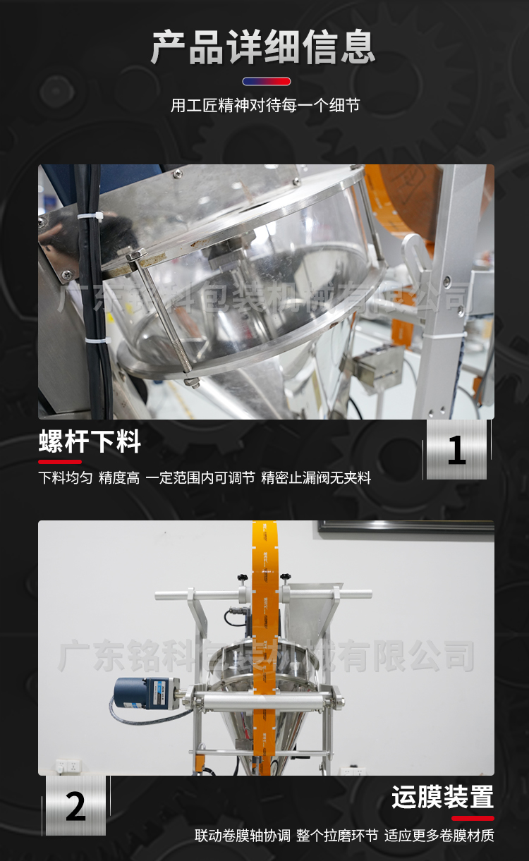 MK-60FB粉末包装机-详情页_03