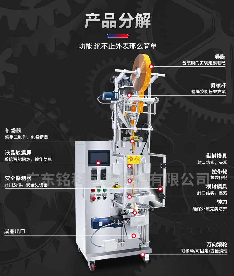 MK-60FB粉末包装机-详情页_07